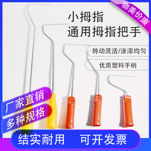 4-Inch 6inch 8inch Thumb Roller Handle Small Roller Brush Handle Mini Brush Stand Paint Roller Brush