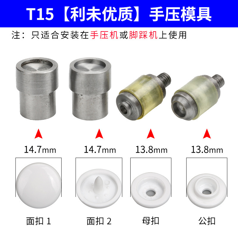 T3/t5/t8プラスチック四合ボタン手押し電動金型ボタンプレス樹脂ボタン取付工具卸売り|undefined