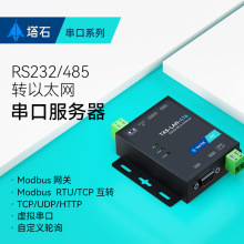 塔石485串口服务器转以太网网口通信modbus通讯模块rs485转tcp/ip