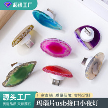 天然水晶玛瑙片小夜灯水晶原石玛瑙diy节日氛围usb接口卧室床头灯