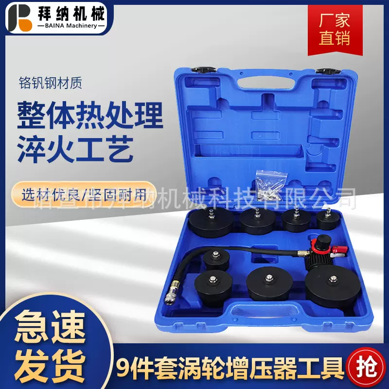 9件套涡轮增压系统检测工具泄漏测试仪滑轮系统检测器