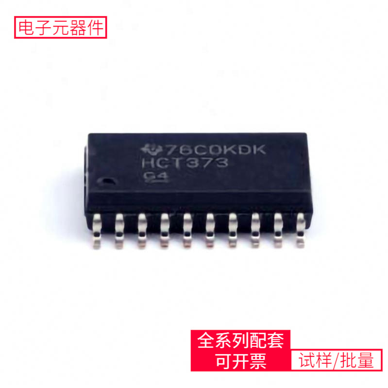 SN74HCT373DWR SOIC-20-300mil逻辑器件锁存芯片半导体