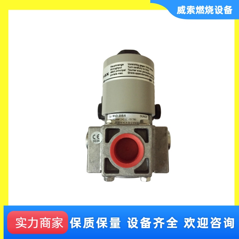 冬斯燃气阀 原装DUNGS燃气电磁阀MVD205威索燃烧机配件