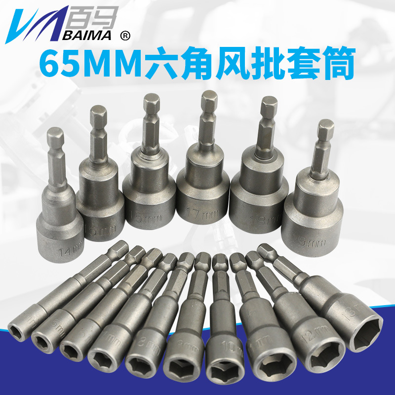 无磁风批套筒 外六角柄无磁性套筒 电钻套筒 气动螺丝刀起子套头