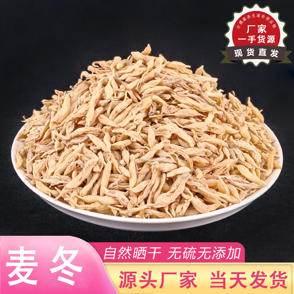 麦冬中药材无硫正品500克煲汤泡水药食同源厂家批发散装四川麦冬