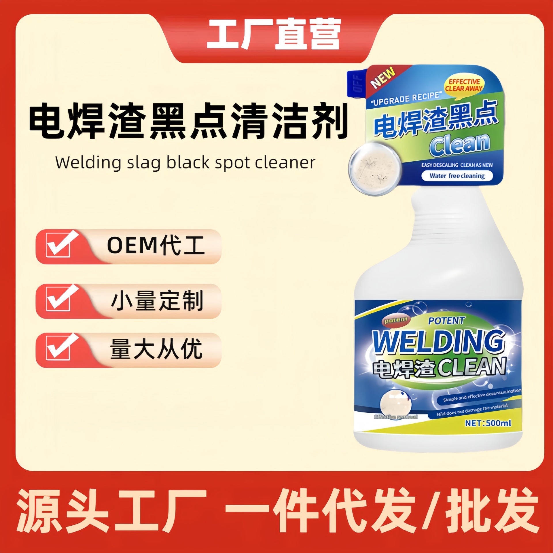 Electric welding slag cleaner tile floor glass welding residual black spot cleaner strong rust removal yellow mark repair