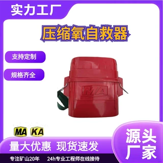 ZY45X压缩氧自救器  新款矿用自救器 45分钟隔绝式压缩氧自救器