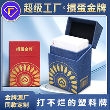 【掼蛋金牌3周年纪念】高端掼蛋塑料扑克34丝PVC防水耐磨防滑