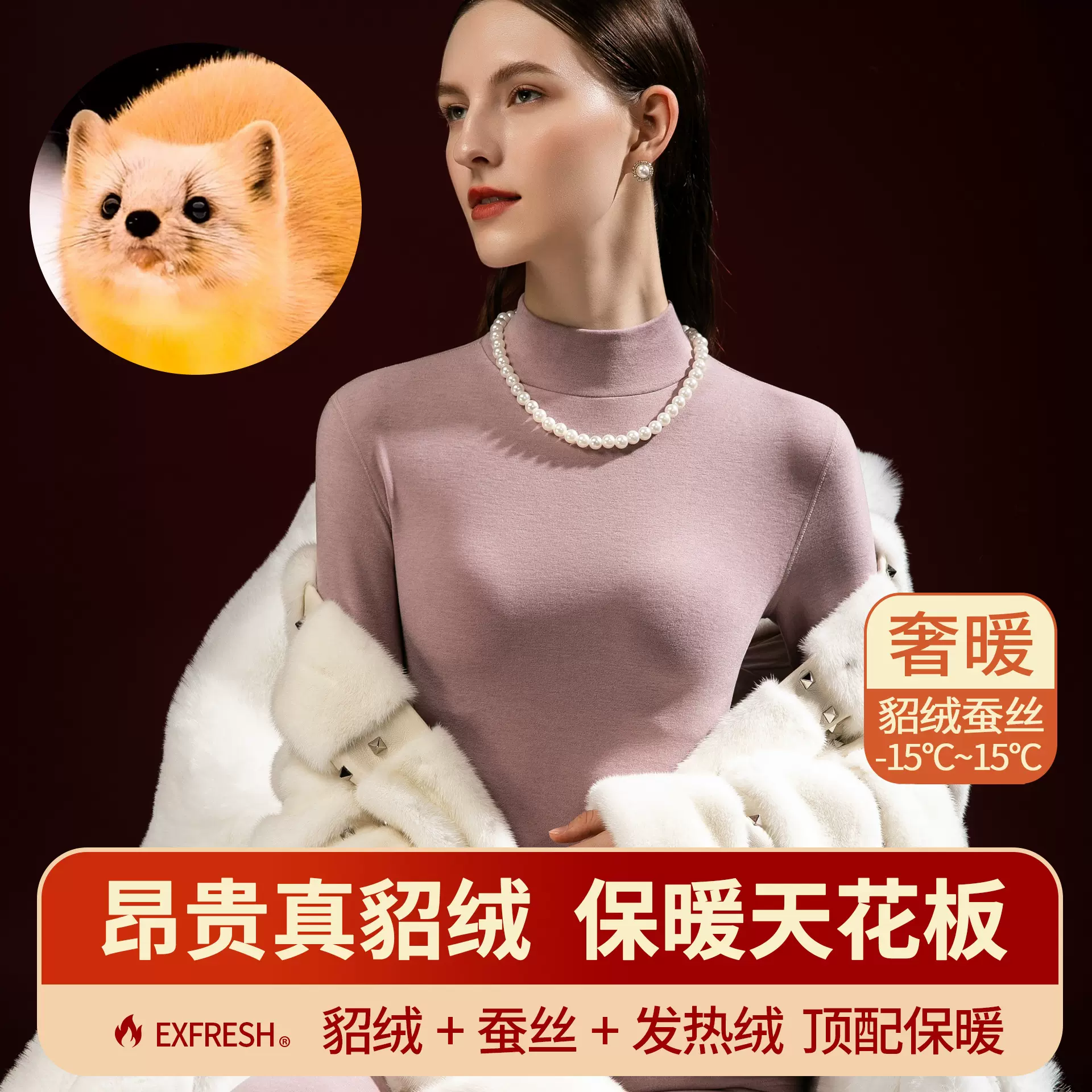 貂绒半高领保暖内衣女加绒打底衫暖绒发热蚕丝秋衣秋裤套装女冬季