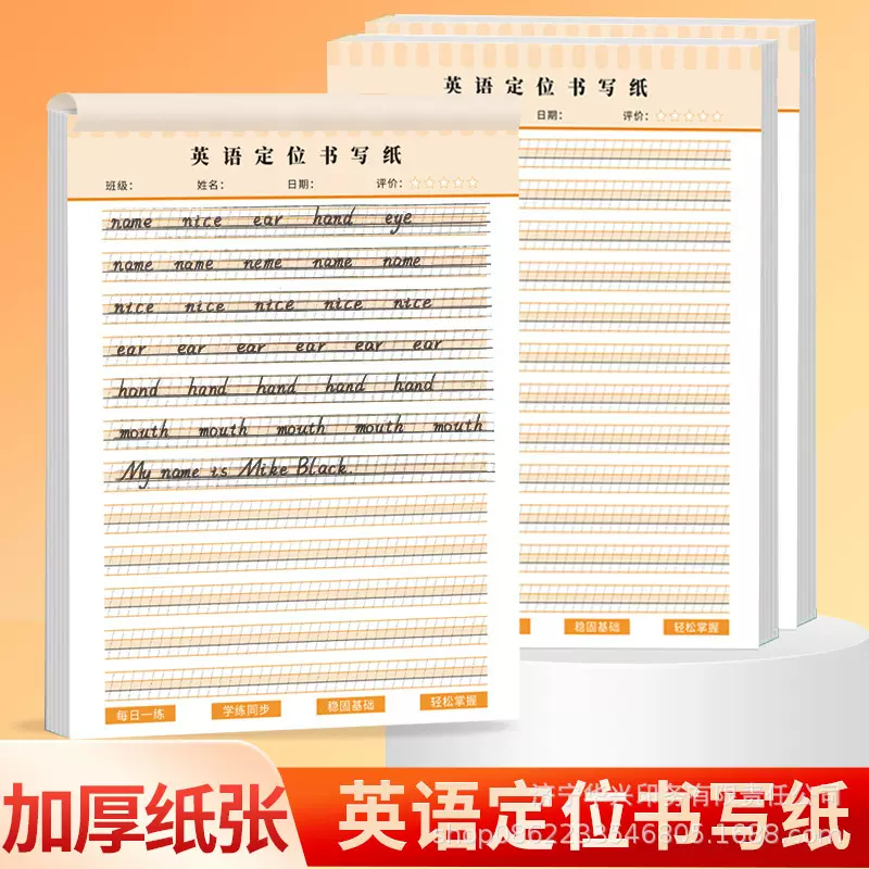 英语定位练习纸小初中学生单词作文专用书写纸16K空白四线草稿纸