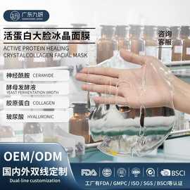 定制OEM活蛋白冰晶面膜敏弱肌舒缓修护冷敷贴补水保湿维稳面膜ODM