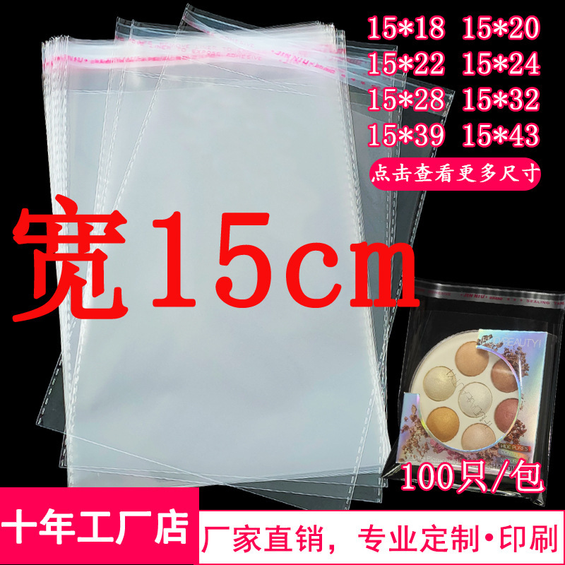 15cm wide jewelry bag OPP self-adhesive bag mask packing bag transparent bag 15*18
