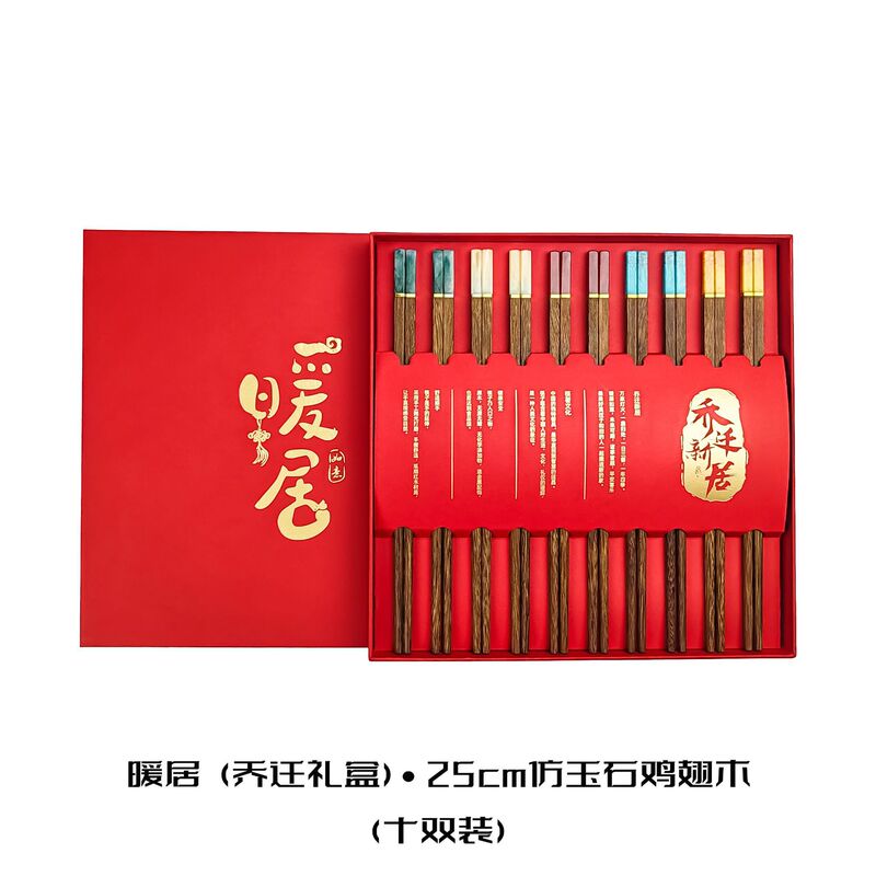筷子礼盒鸡翅木翡翠订logo刻字高端商务礼品套装乔迁家用结婚礼物|undefined