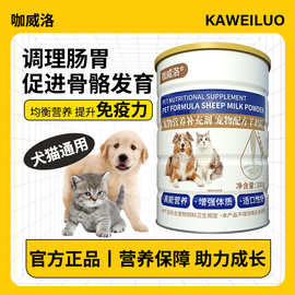 宠物羊奶粉灌装300g犬猫通用高能营养宠物营养补充剂批发代发