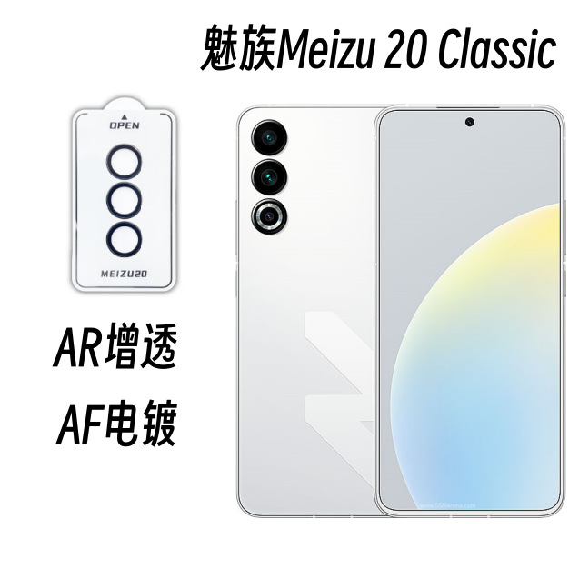 Aplicable a la etiqueta engomada protectora de la película de la lente Meizu 20 Classic todo incluido protección de la cámara trasera AR antirreflectante