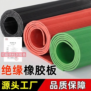 Rubber Insulating Mat Distribution Room 10Kv High Voltage Anti-Electricity Rubber Mat Red Green Black Anti-Slip Wear-Resistant Insulating Rubber Sheet