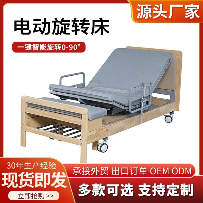 Rotating Electric Bed, Turning and Rotating Nursing Bed, Suitable for Aging Households and Medical Care Institutions, Smart Electric Bed, Electric Turning