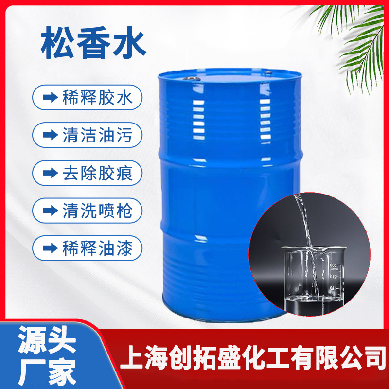 油漆稀释剂环氧醇酸稀释剂松香水稀释剂涂料油墨环氧漆 清洗剂