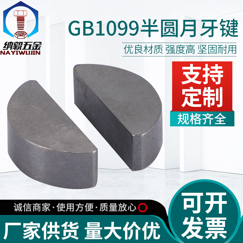 GB1099半圆月牙键月亮销C型健圆键销半圆销 批发半圆键月牙键