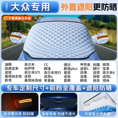 Suitable for Gac Trumpchi Car snow shield - applicable-to-the-public-special-car-version-sizethickened-ice-crystal-sunshade-front-shieldheat-insulation-and-light-proof