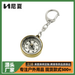户外热销产品 复古锌合金金属指南针带链条钥匙扣指南针 促销礼品