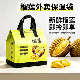 加厚无纺布榴莲包装袋水果店手提袋外卖打包袋环保购物袋定制logo