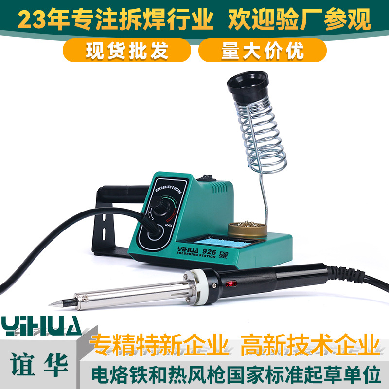 谊华YIHUA外热式电烙铁60W套装可调温烙铁控温焊锡烙铁头智能控温
