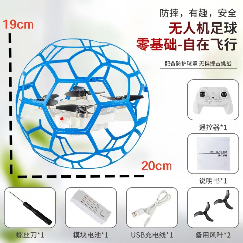 足球飞行器无刷儿童教学专用飞行球科教竞技比赛足球无人机玩具|undefined