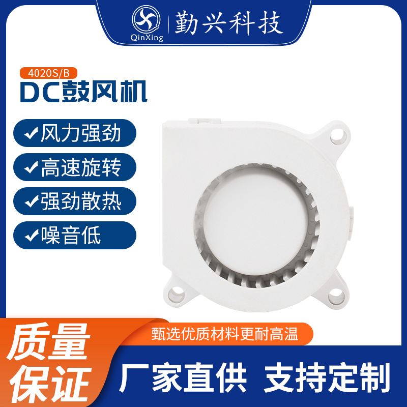 厂家批发鼓风机4020含油滚珠散热工业风扇直流微型排风低功耗