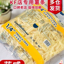 蓝威斯顿薯条冷冻半成品麦肯粗薯小吃空气炸锅食材鸡排鸡米花批发