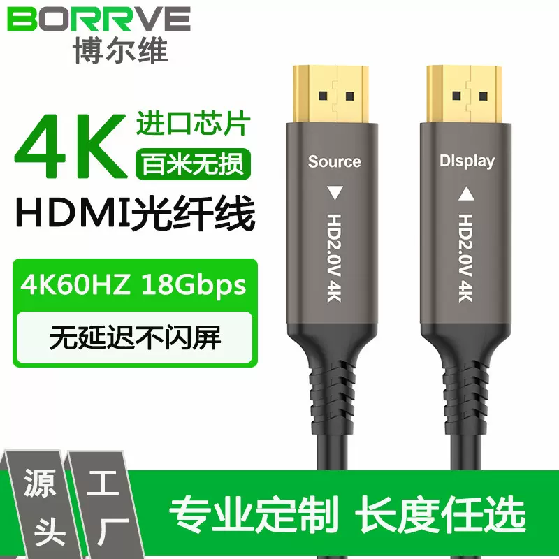 现货hdmi光纤线2.0版工程 4K60HZ电视机顶盒电脑显示器投影高清线