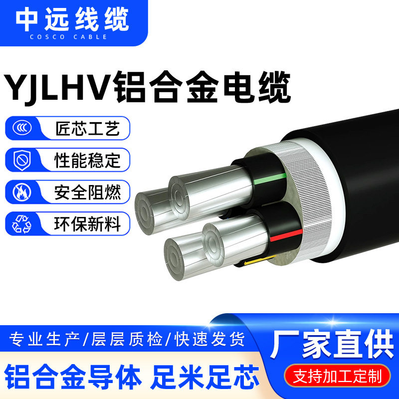 定制国标YJLHV铝合金电缆铝芯电缆线4/5芯地埋线三相四线铝电缆线