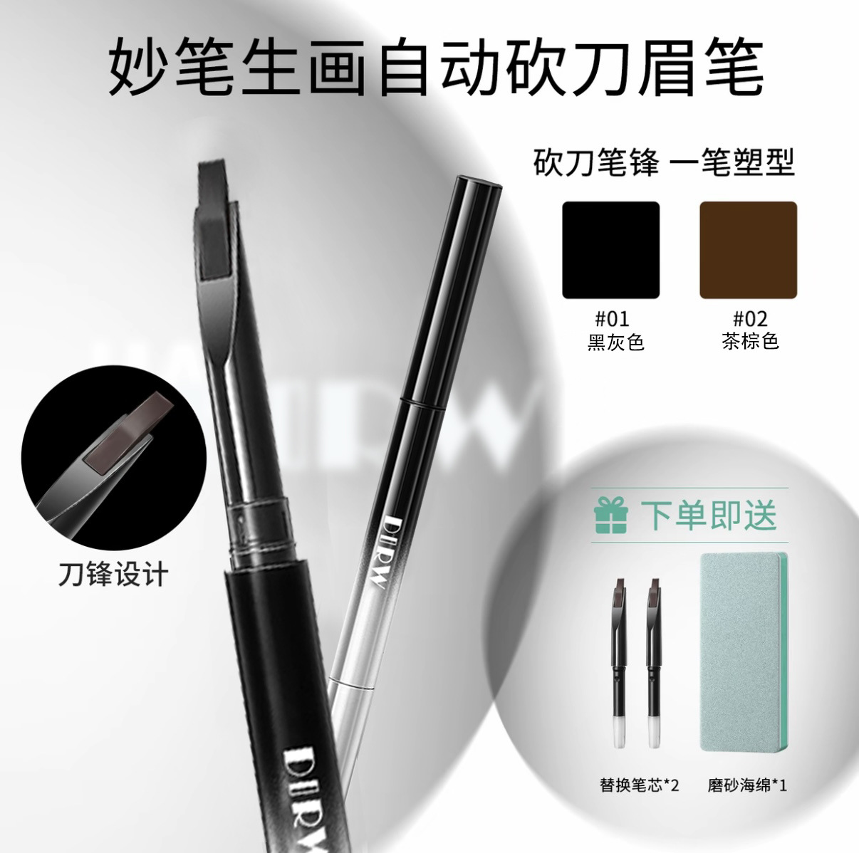 Dirw妙笔生画自动砍刀眉笔根根分明野生眉跨境工厂直销