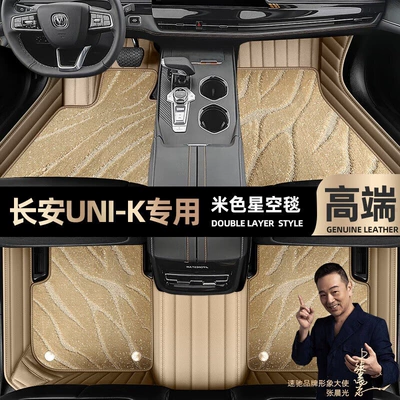 Floor Mats Suitable for Changan Ayaqaltılar (Kovriklər) - take-a-photo-of-the-car-model-year-and-leave-a-message-beige-leather-beige-starry-sky-blanket-double-layer-model