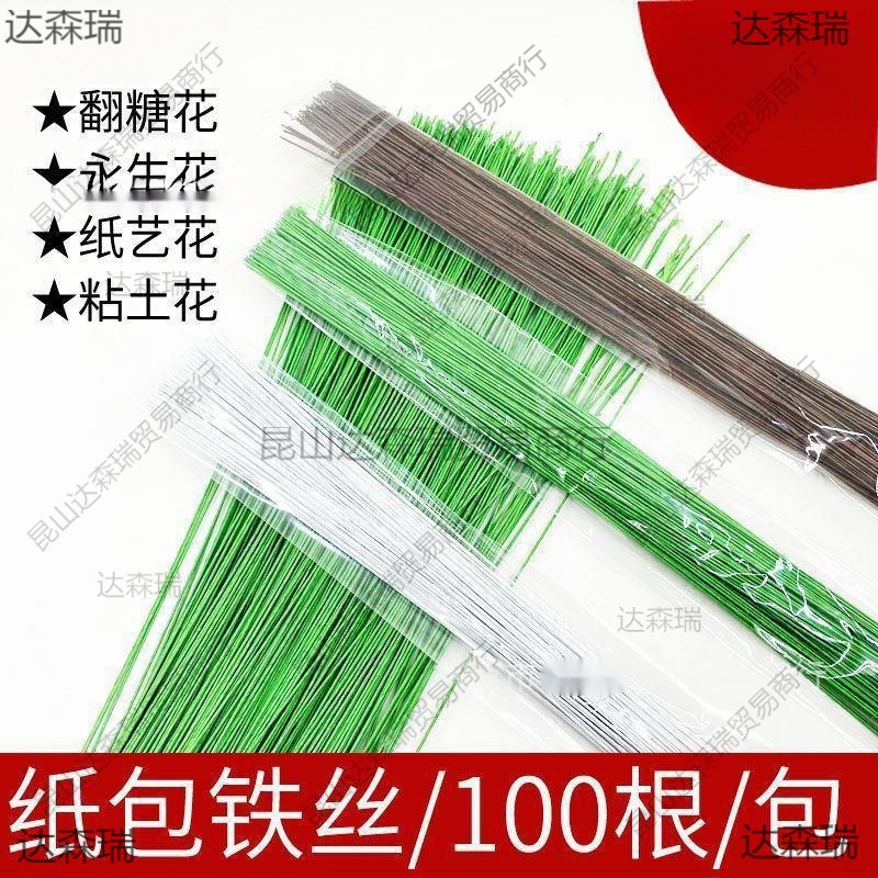 花艺细铁丝手工材料扎丝绑丝软永生花满天星18号纸包绿铁丝线