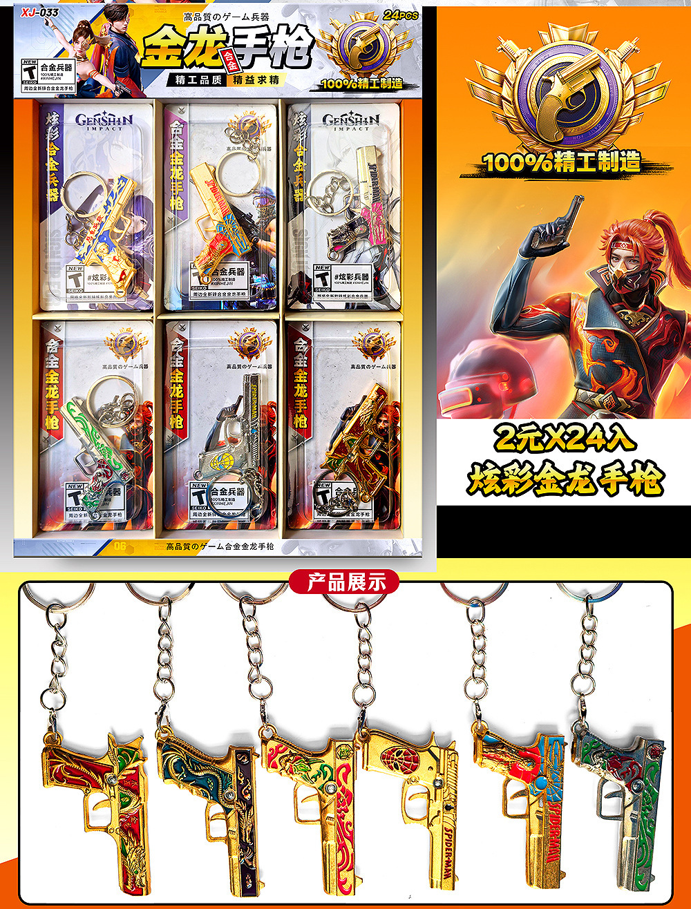 금룡 합금 미니 권총 키링 - 24개입 세트 (24개 단위로 구매해주세요)