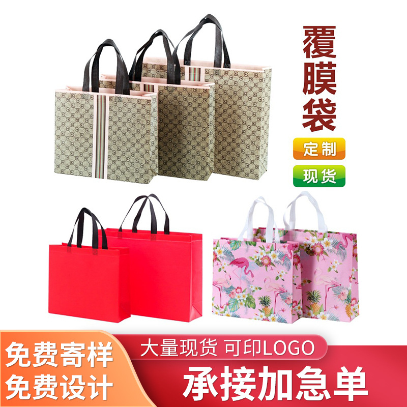现货无纺布袋定制彩色覆膜手提袋礼品包装袋服装购物袋定做LOGO|ms
