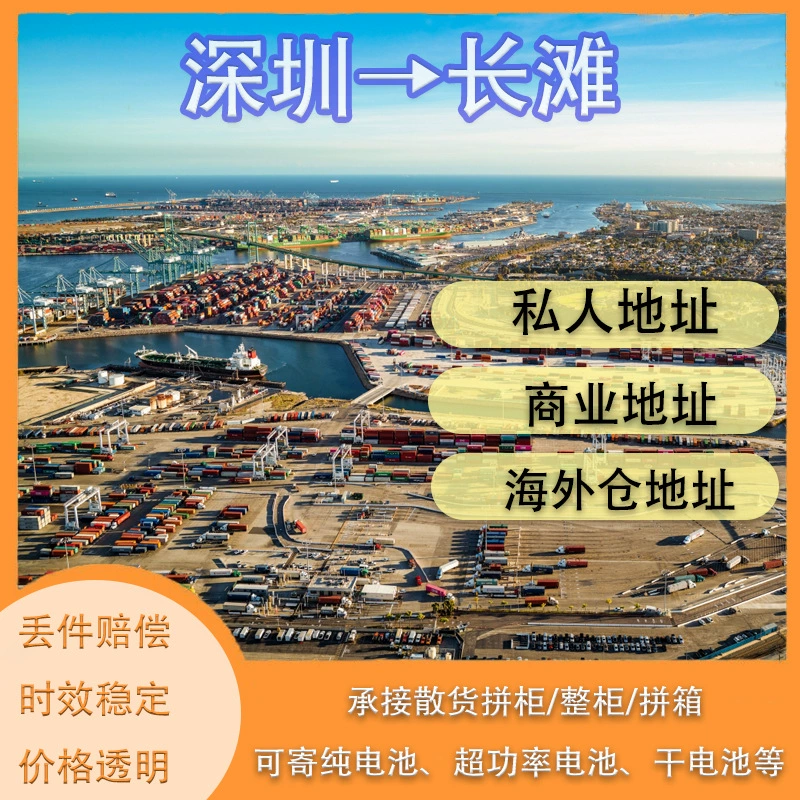 Литиевая батарея Shenzhen Shipping в Соединенные Штаты