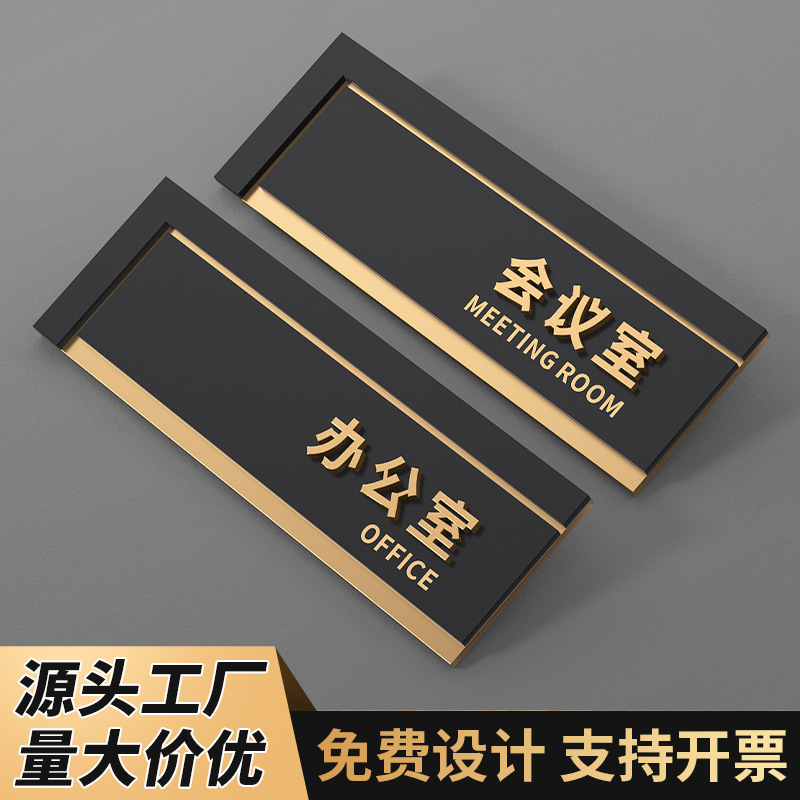 亚克力办公室门牌公司会议室立体商务科室牌酒店门牌卫生间指示牌