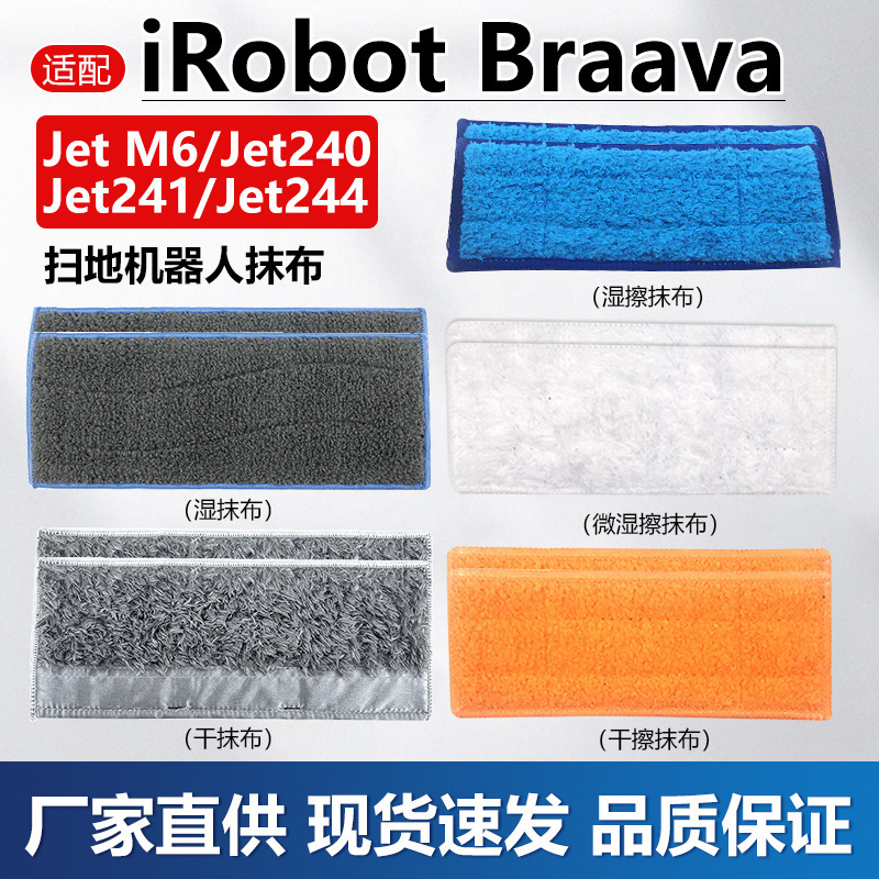 Suitable for iRobot rag Braava jet M6/240/241 sweeper wet and dry mop accessories cleaning cloth