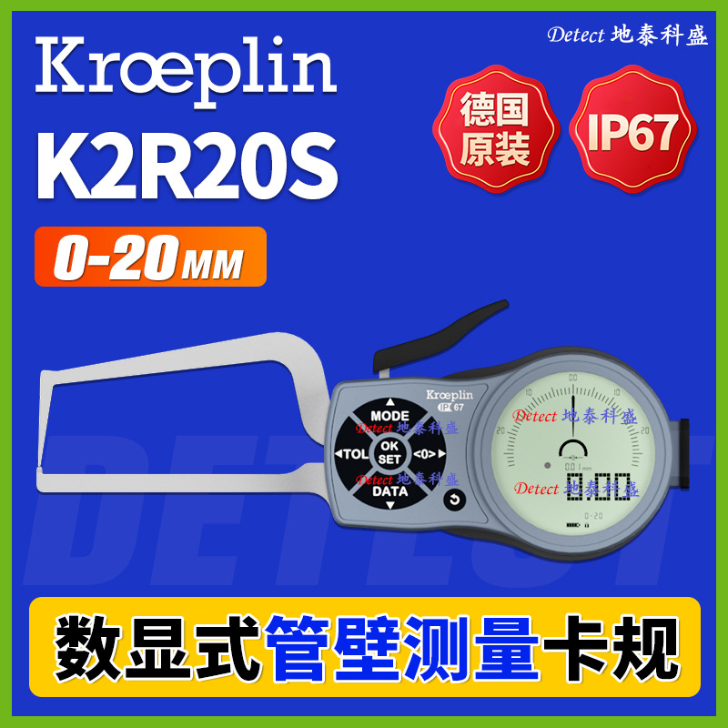 K2R20S 管壁测量卡规 0-20mm 德国KROEPLIN 管壁厚卡规 C2R20S