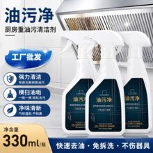 家用厨房去重油污油烟机清洗剂去污剂油烟净剂亮油污净工厂批发