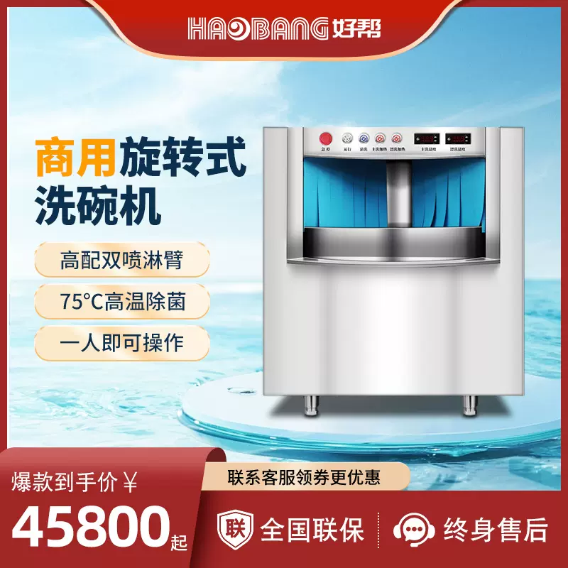 好帮商用旋转式洗碗机大型食堂酒店餐厅全自动餐具清洗消毒一体机