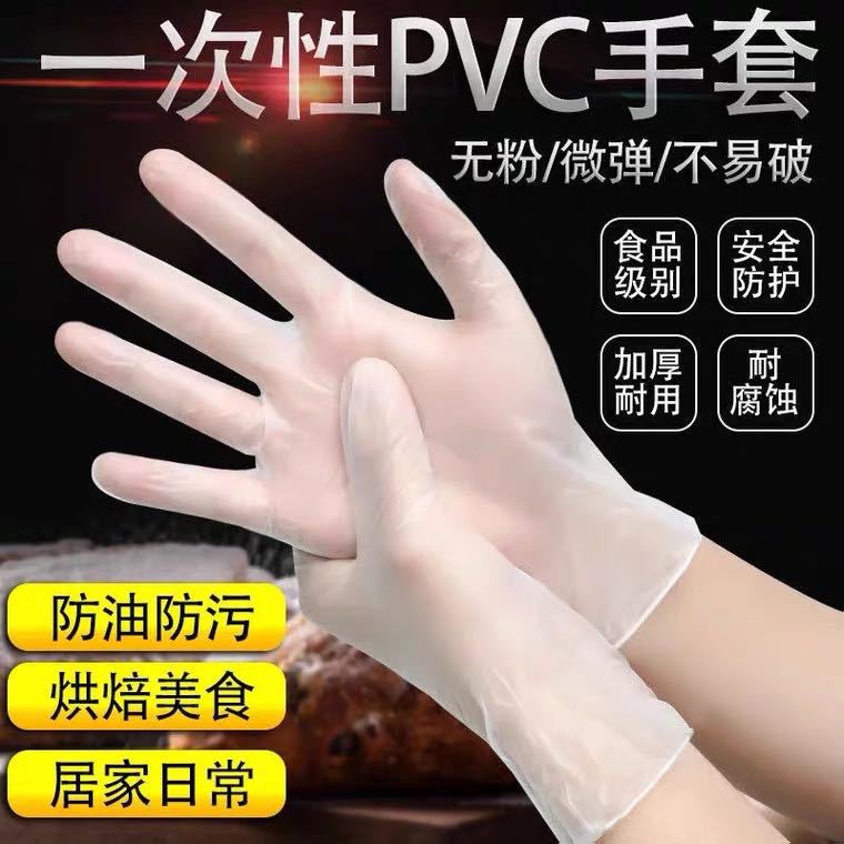 一次性PVC手套 透明加厚丁青手套 餐饮工厂美容美发 家用防护手套