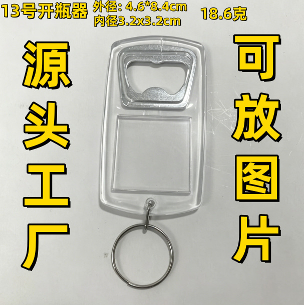 Beer Opener Acrylic Keychain Photo Studio Blank Photo Frame Tourist Spot Photo Opener Logo Engraving