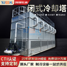 工业闭式冷却塔800吨不锈钢凉水塔高效制冷快速降温低噪音冷水塔