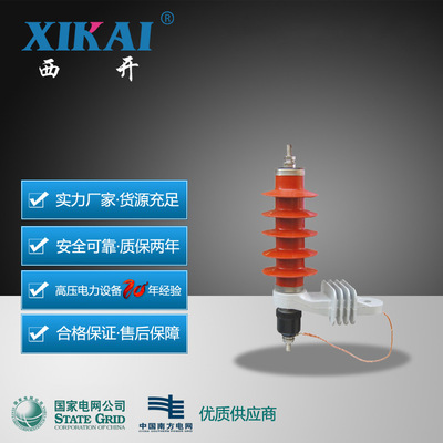 [厂家大量现货供应西亚电力HY5WS-17/50L配电器10KV氧化锌避雷器]