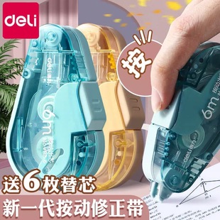 Deli students use push-type correction tape black technology to push the door correction tape replacement core correction tape large capacity