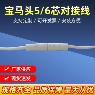 定制6芯公母对接线车载喇叭电子线室内公母线灯带M8宝马头数据线