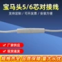宝马公母定制车载对接线